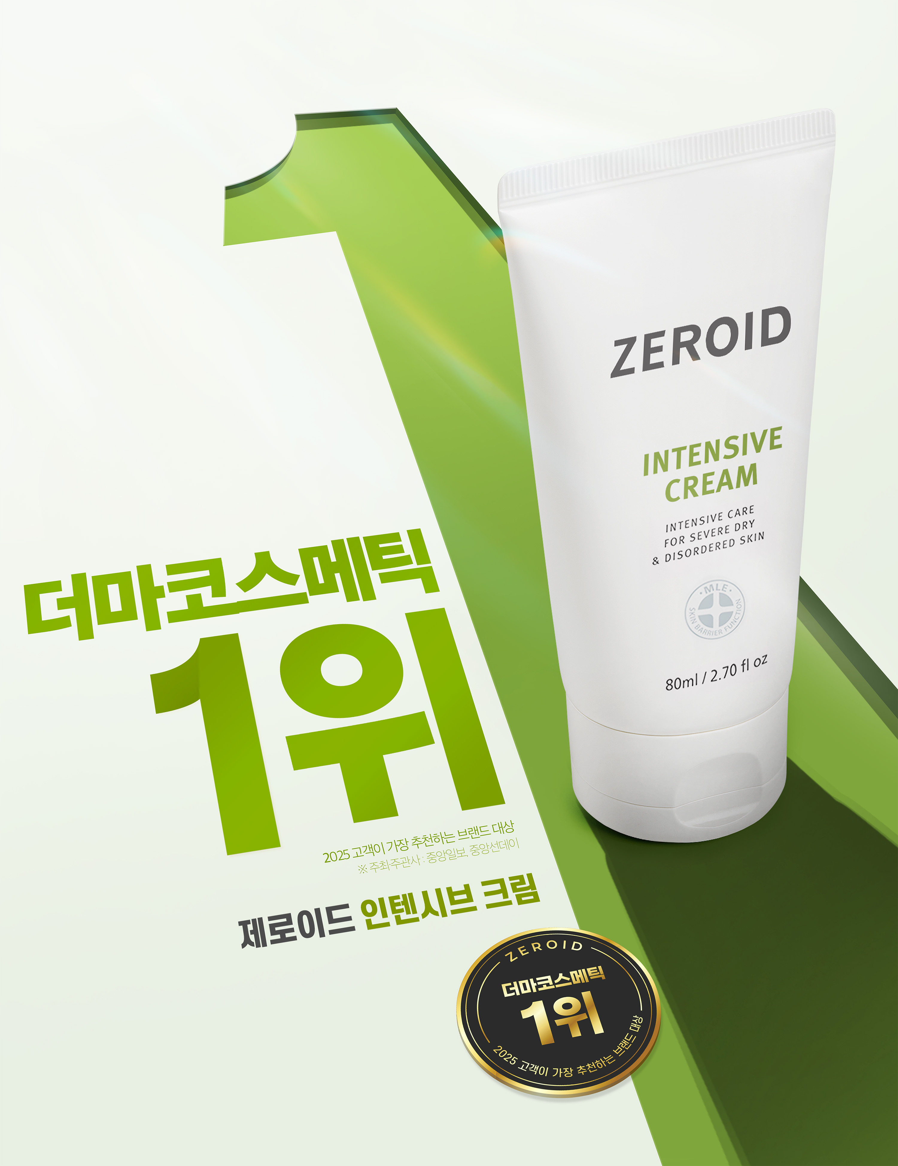 더마 화장품, 이제는 ‘검증력’ 경쟁… 제로이드, 연구 기반 경쟁력 주목 3-Image